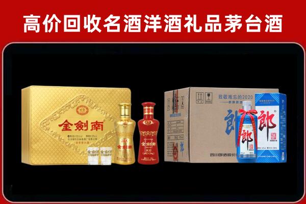 安顺回收剑南春酒